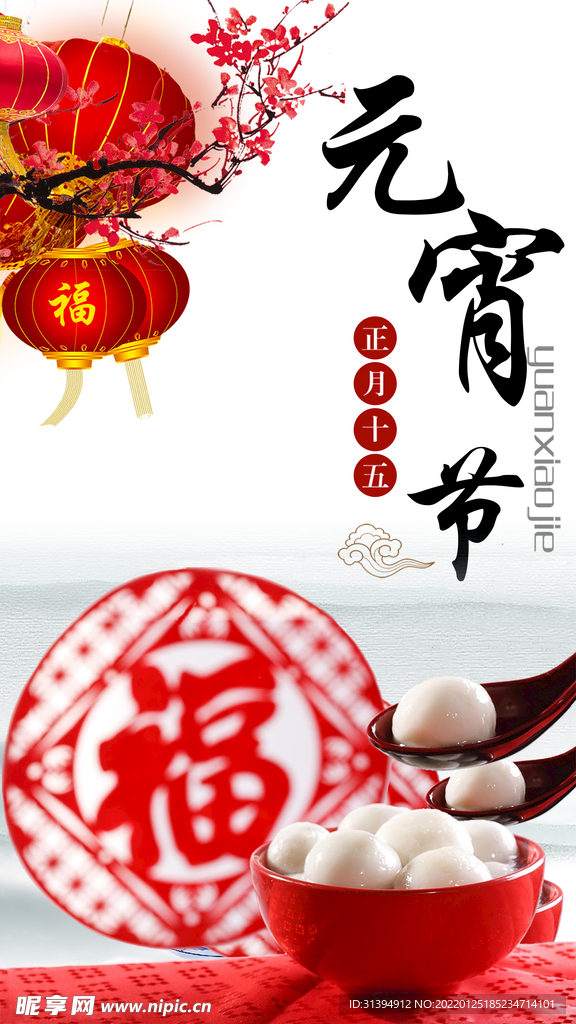 元宵节