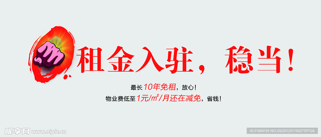 招商展板 0租金入住