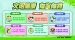 文明健康 有你有我