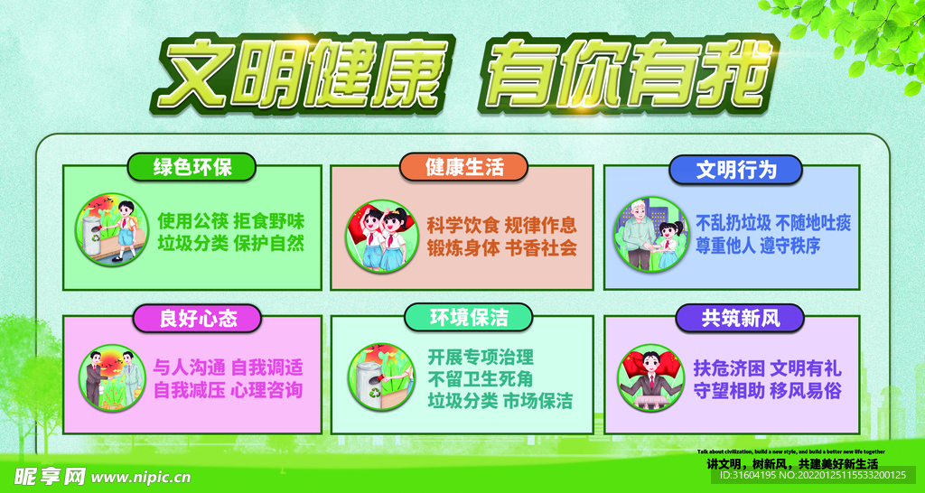 文明健康 有你有我