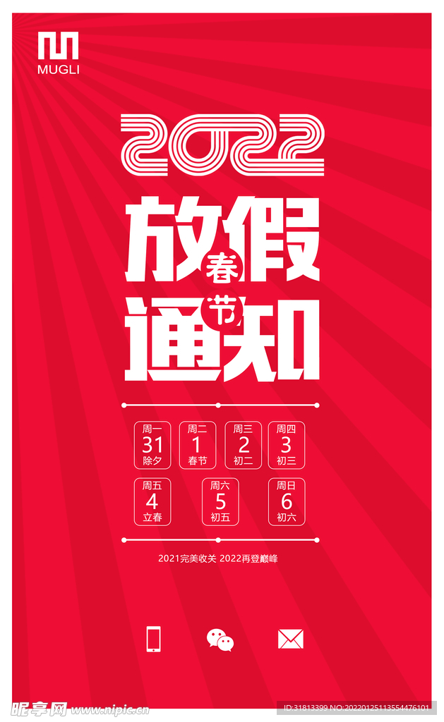 放假通知