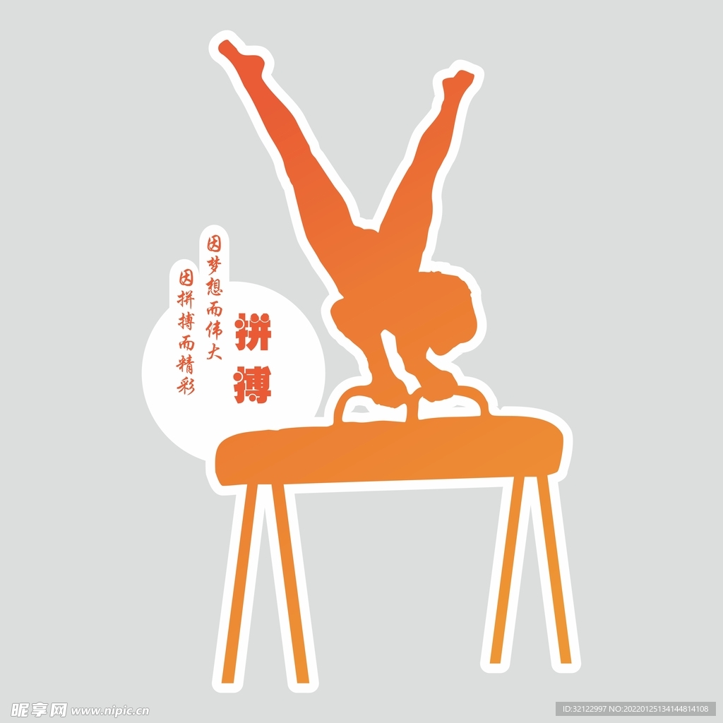 拼搏-运动人物