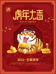 红色春节虎年海报