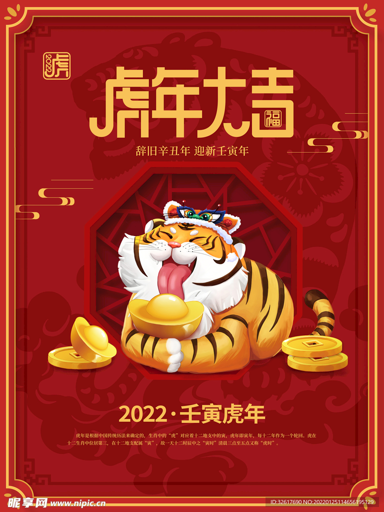 红色春节虎年海报