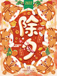 手绘除夕卡通海报