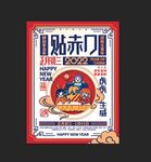 过年啦 大年初三 贴赤口 