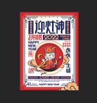 过年啦 大年初四 迎灶神
