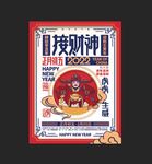 过年啦 大年初五 迎财神