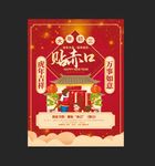 过年啦 大年初三 贴赤口 