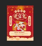 过年啦 大年初六 送穷鬼