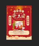 过年啦 大年初八 开门红