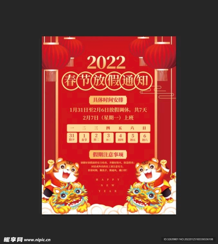 2022年 春节放假通知