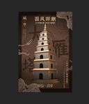 国潮海报 中国风背景 国潮插画