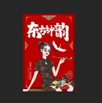 国潮海报 个性海报 中国风旗袍