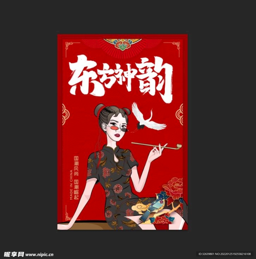 国潮海报 个性海报 中国风旗袍