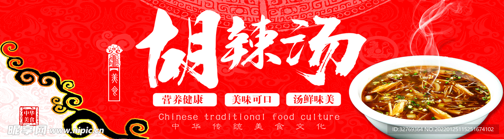 胡辣汤招牌