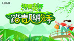 清明节活动主视觉海报