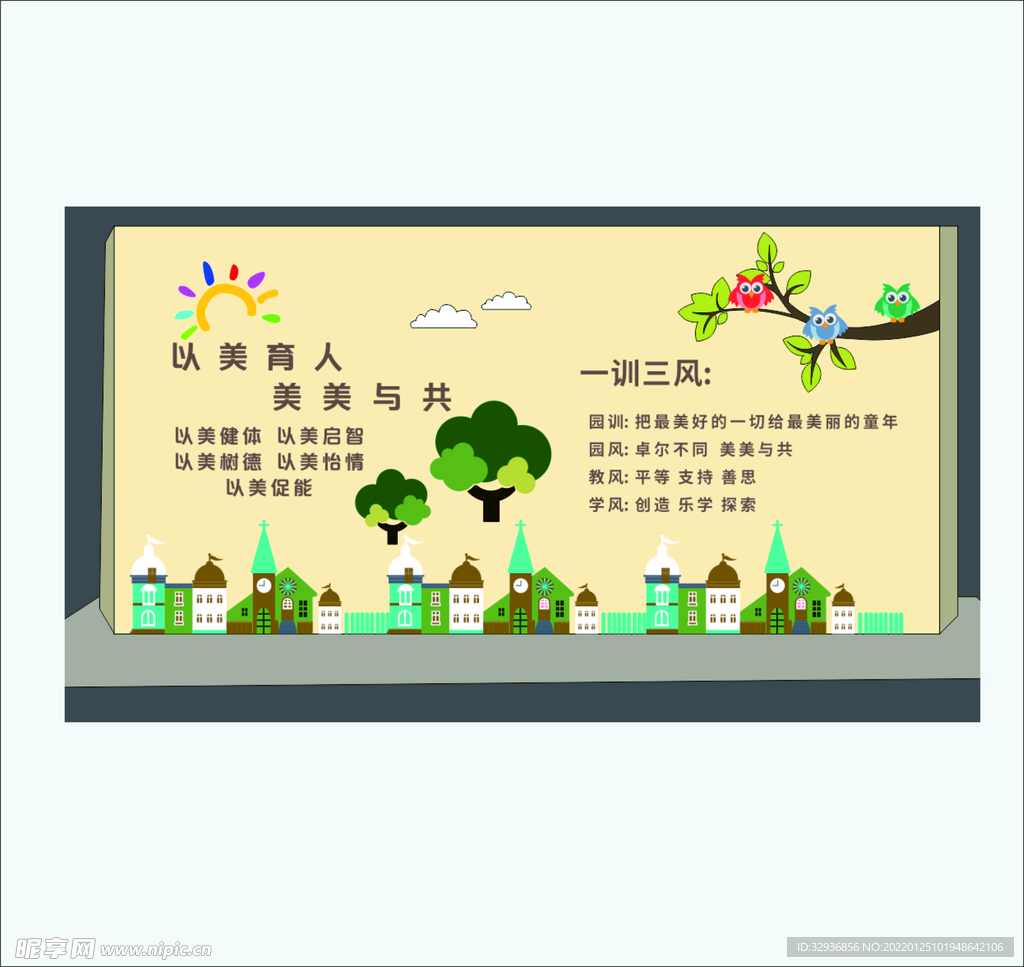 幼儿园文化墙