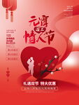  情人节