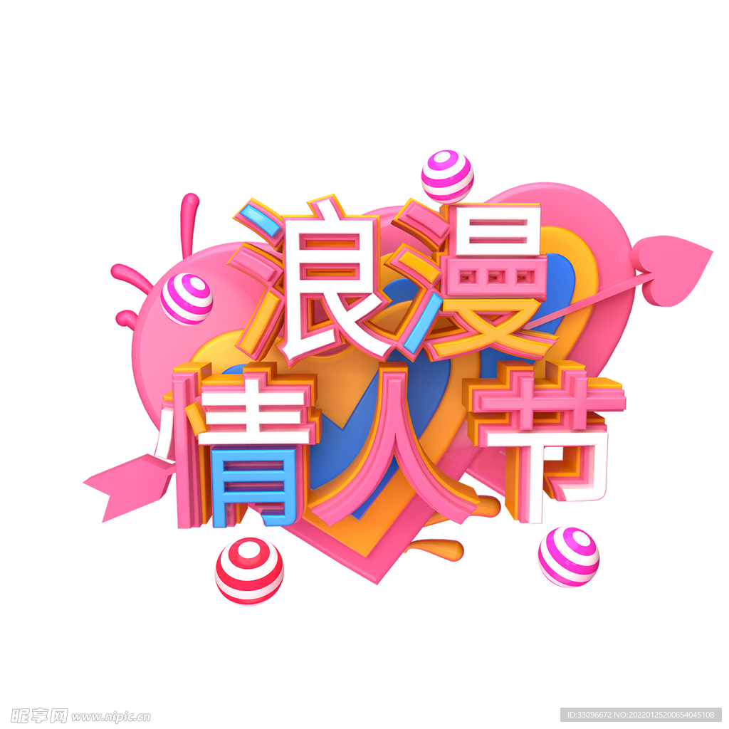  情人节