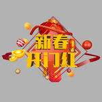 开门红