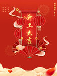 开工大吉