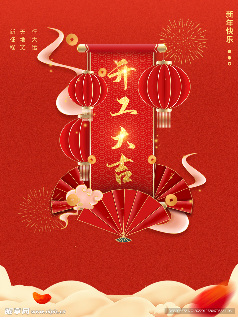 开工大吉