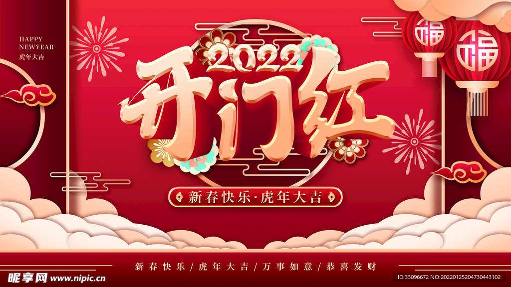 开门红