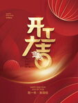 开工大吉