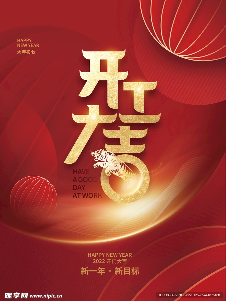 开工大吉