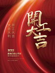 开工大吉