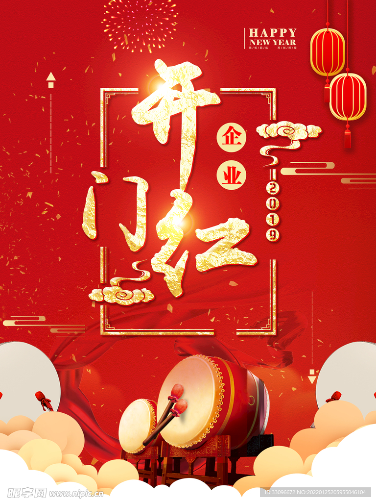 开门红