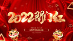 开门红