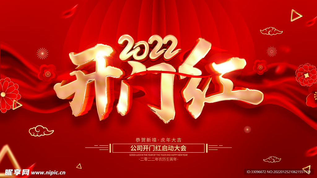 开工大吉