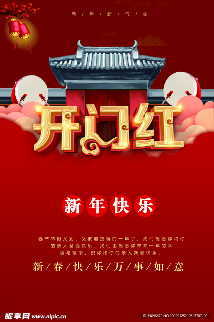 开工大吉