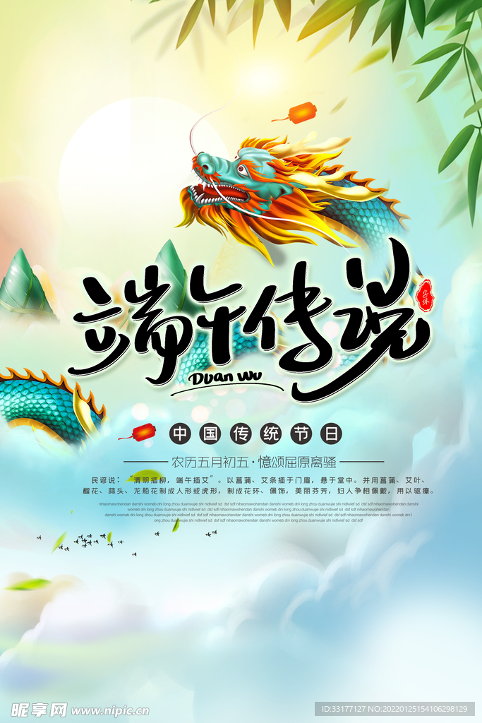 端午节海报