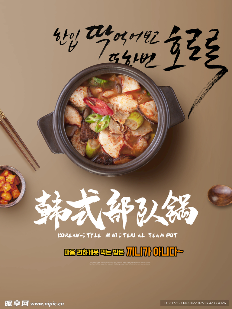 韩式火锅海报