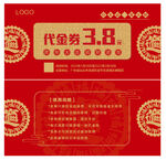 优惠券代金券