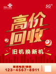 高价回收