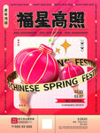 新年海报福星高照