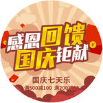 感恩回馈