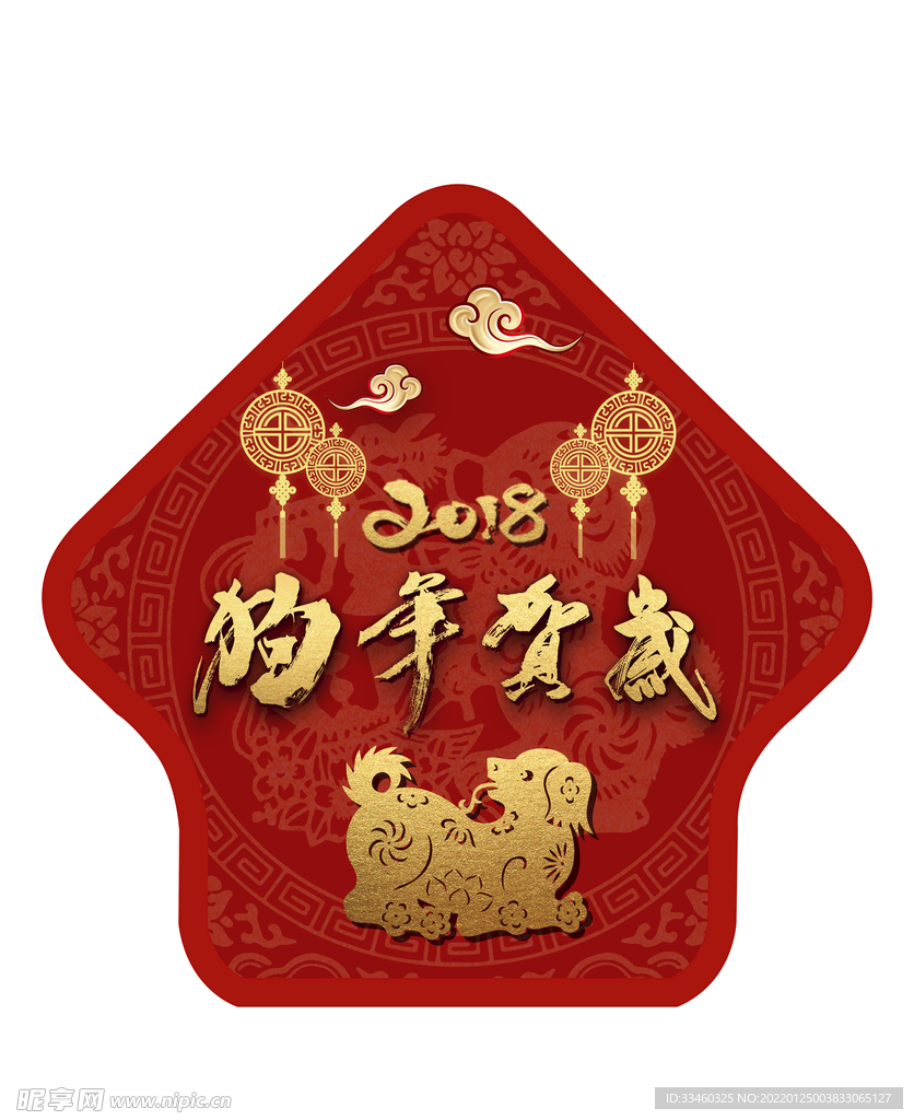 狗年贺岁