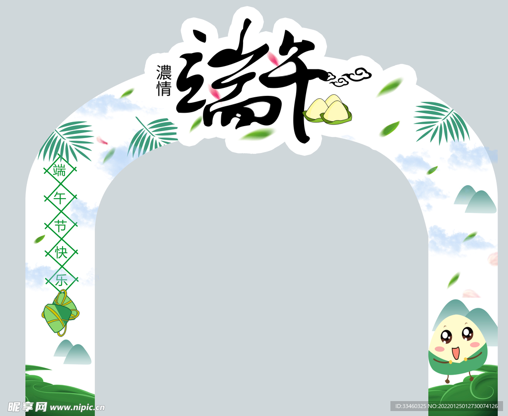 端午节
