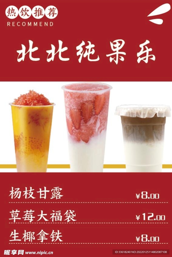 奶茶海报