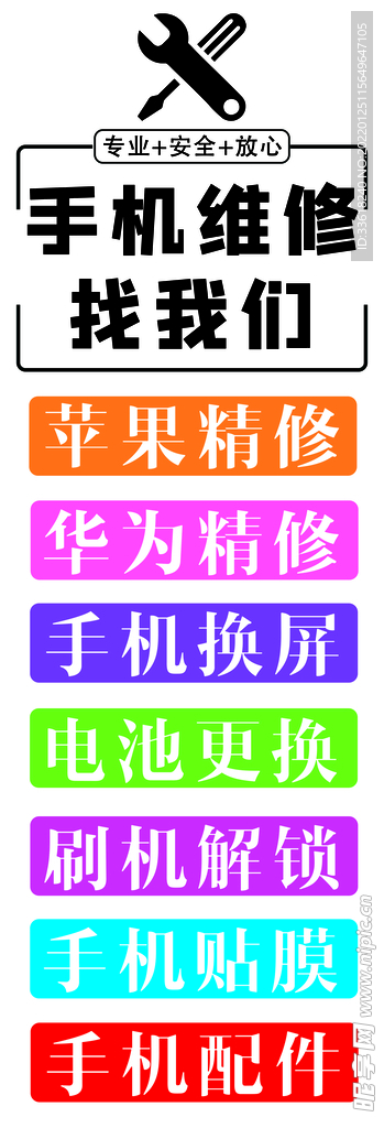 手机维修