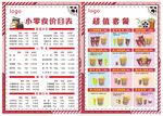影院价格表