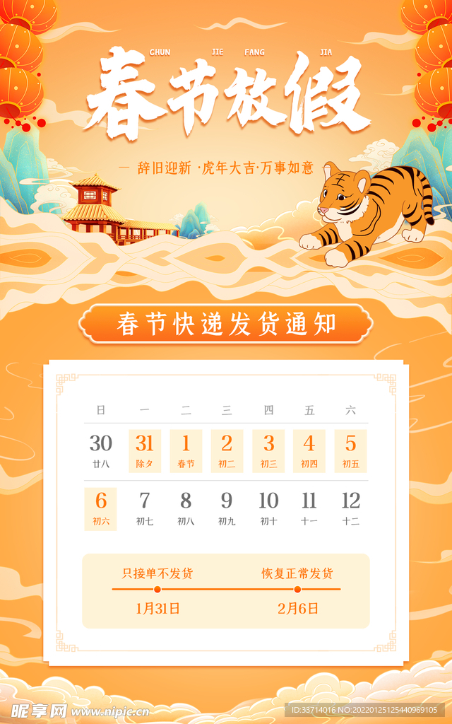 放假通知