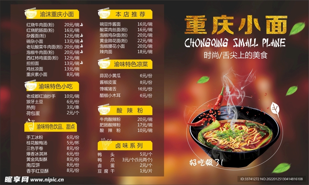面馆价格表