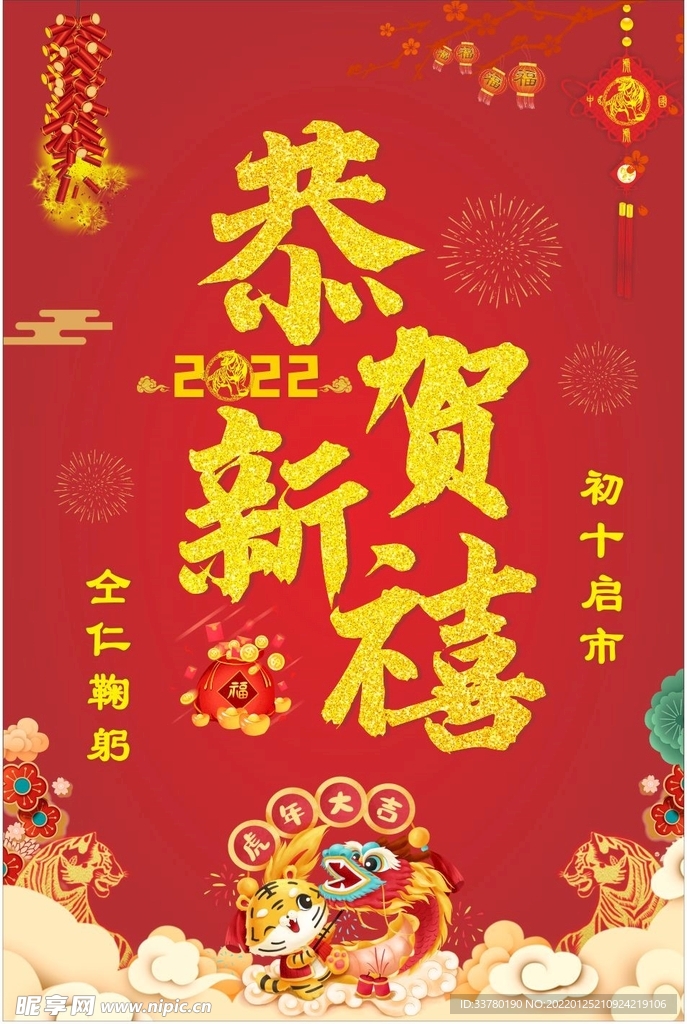 恭贺新禧