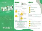 绿色宣传单
